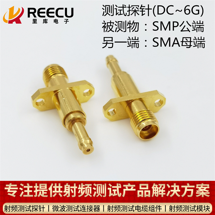 裏庫探針 18GHz的(de)SMP公頭測試探針 DC-18GHz