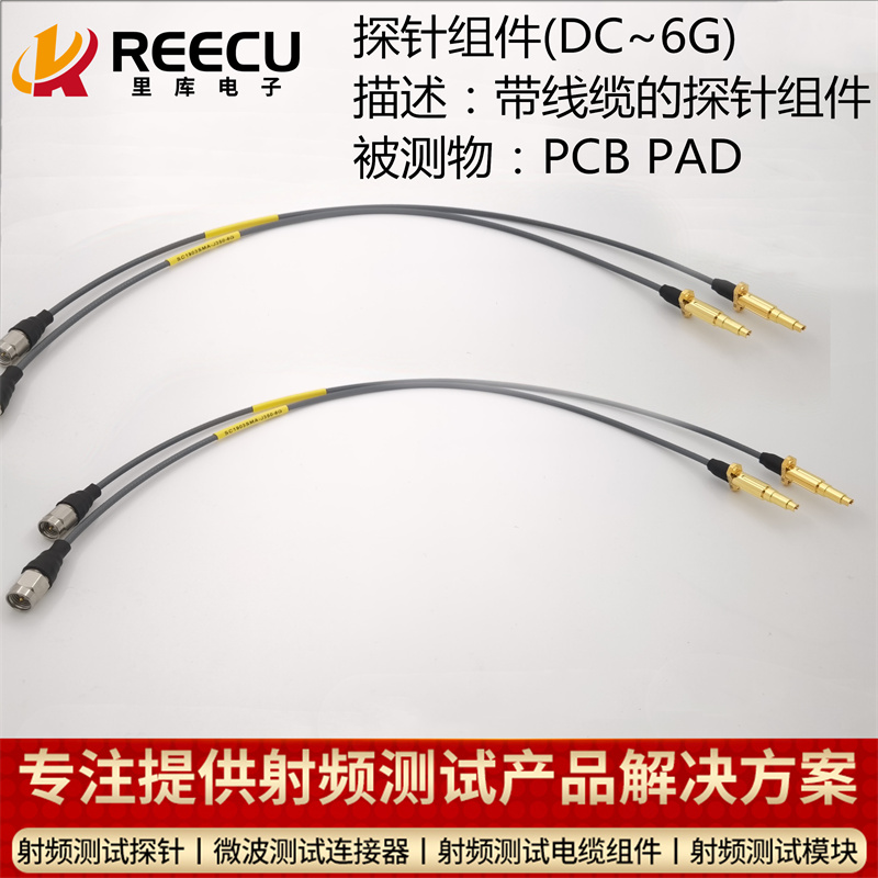 SC1903SMA-J350-6G 探針組件 接線纜的(de)PCB PAD測試探針線纜組件